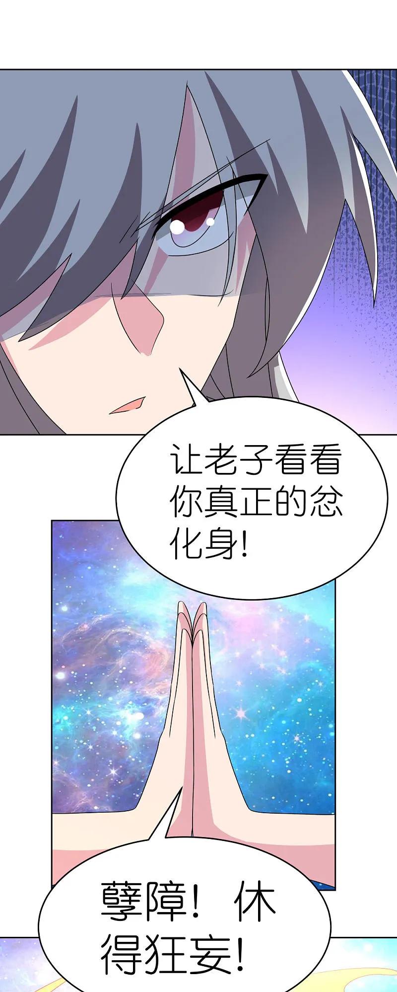 《尊上》第474话 烟消云散 第11页