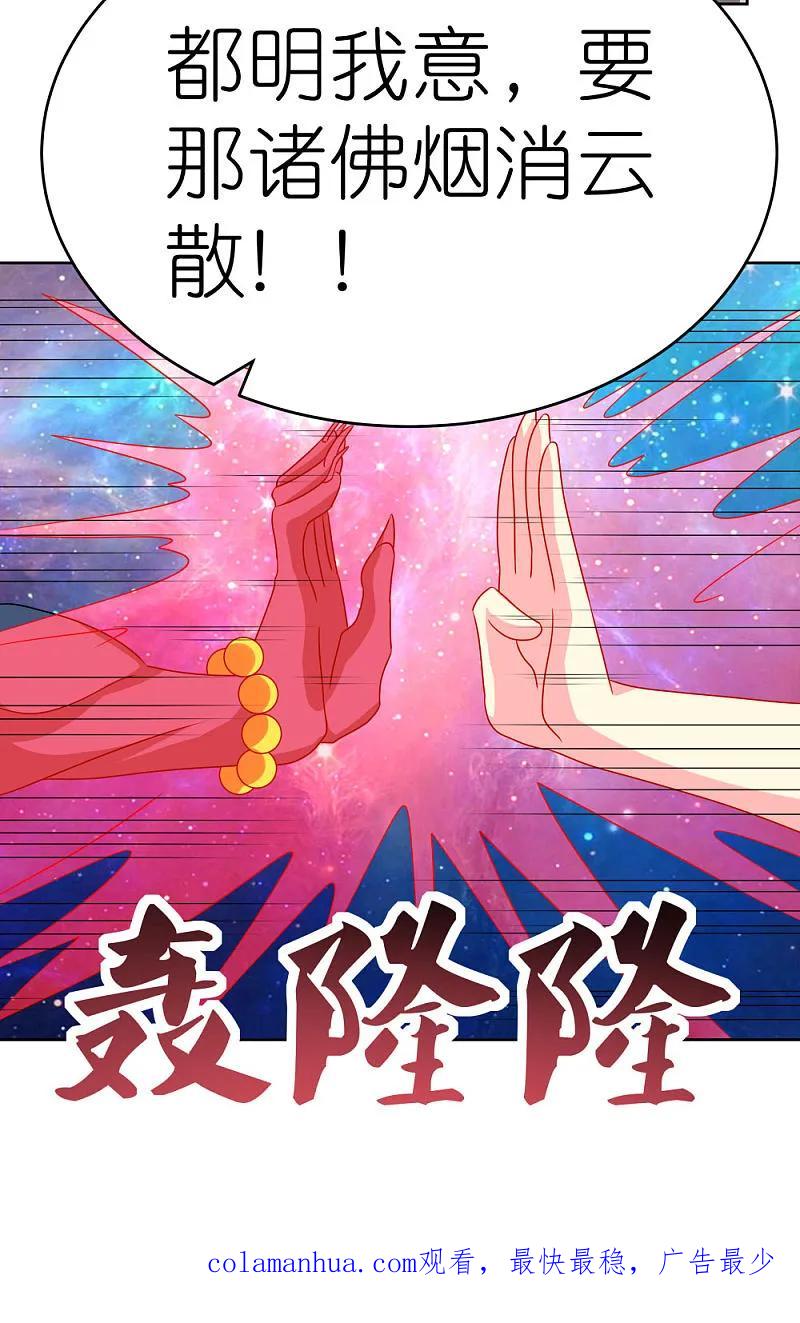 《尊上》第474话 烟消云散 第25页