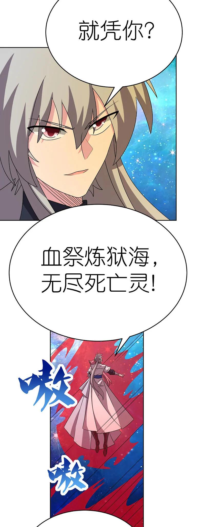 《尊上》第474话 烟消云散 第13页