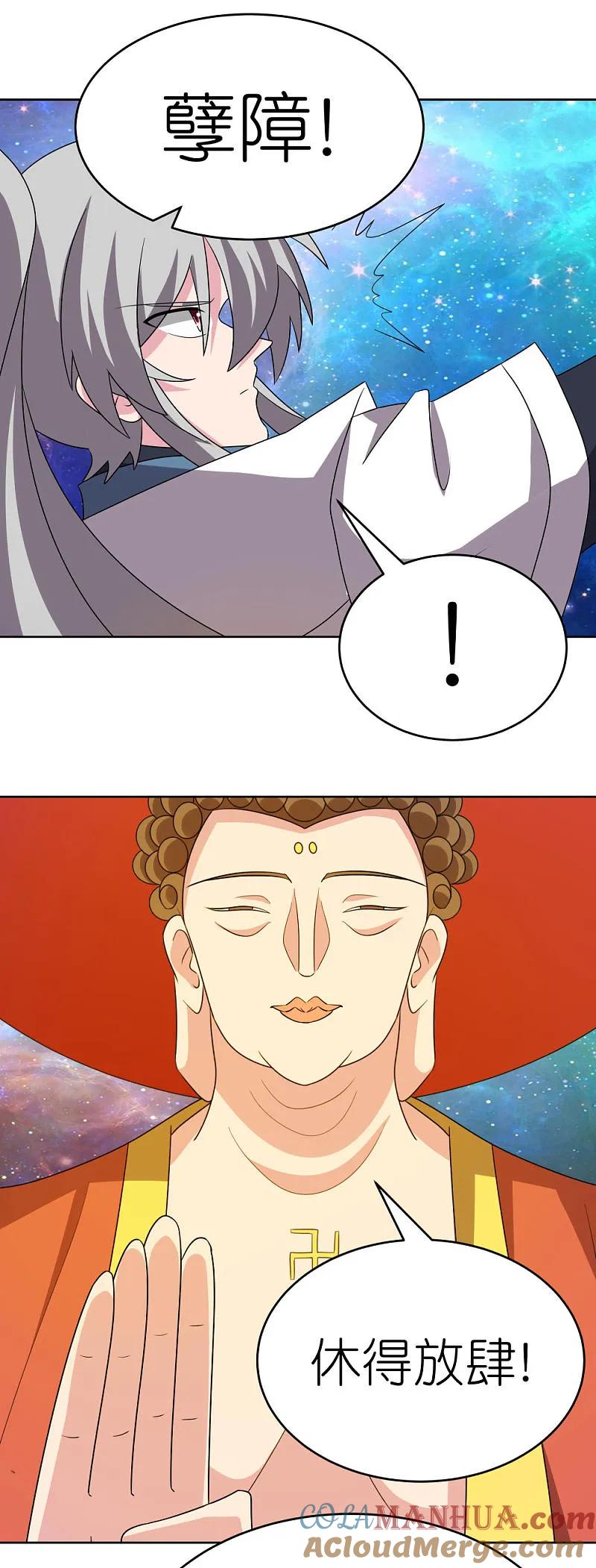 《尊上》第474话 烟消云散 第8页