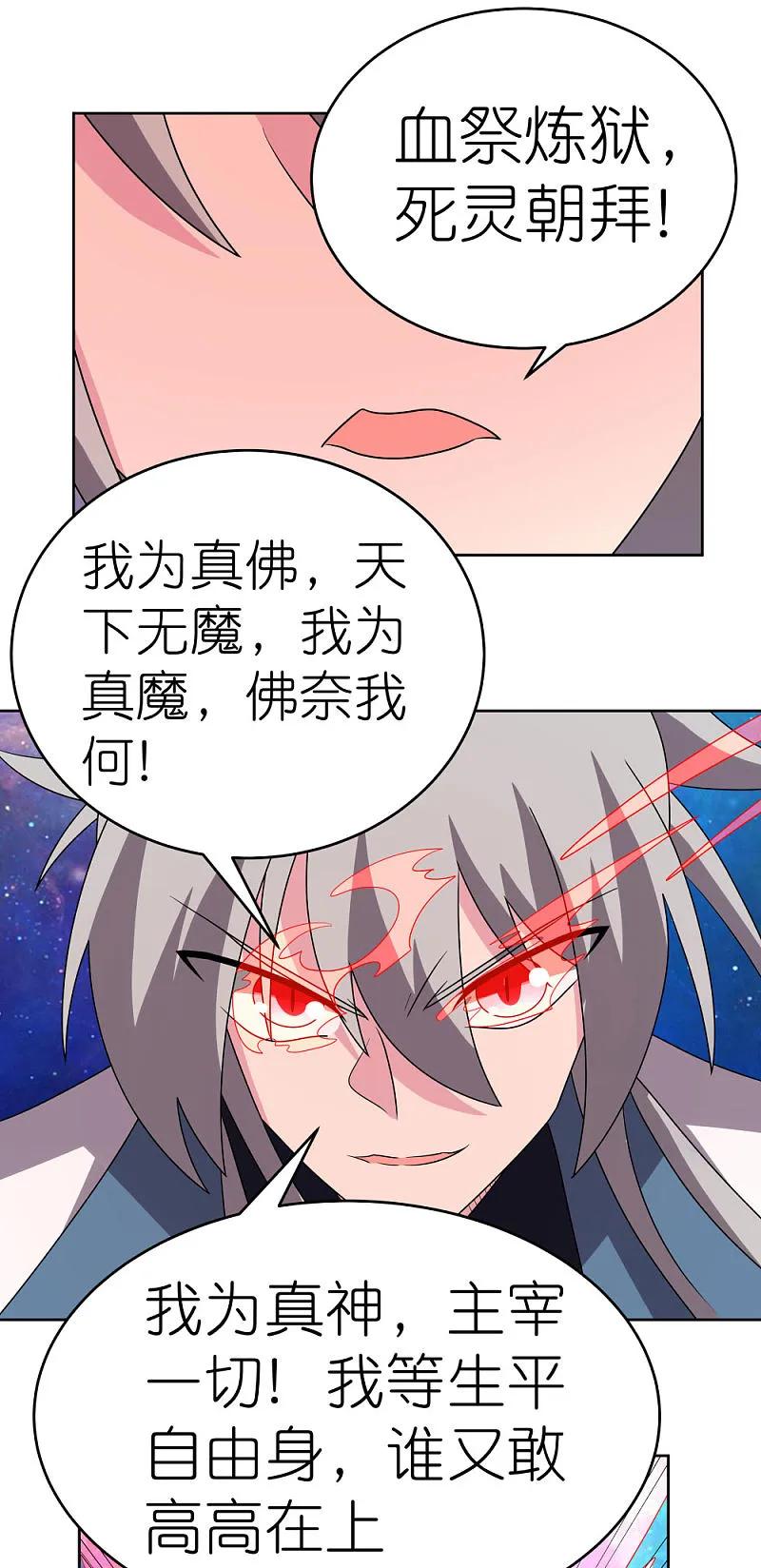 《尊上》第474话 烟消云散 第21页