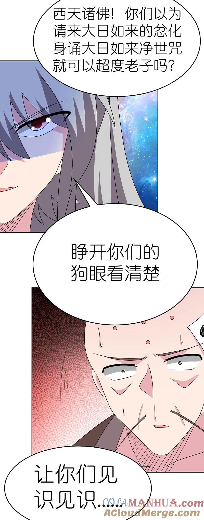 《尊上》第474话 烟消云散 第18页