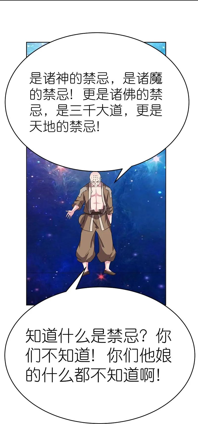 《尊上》第475话 何去何从 第14页