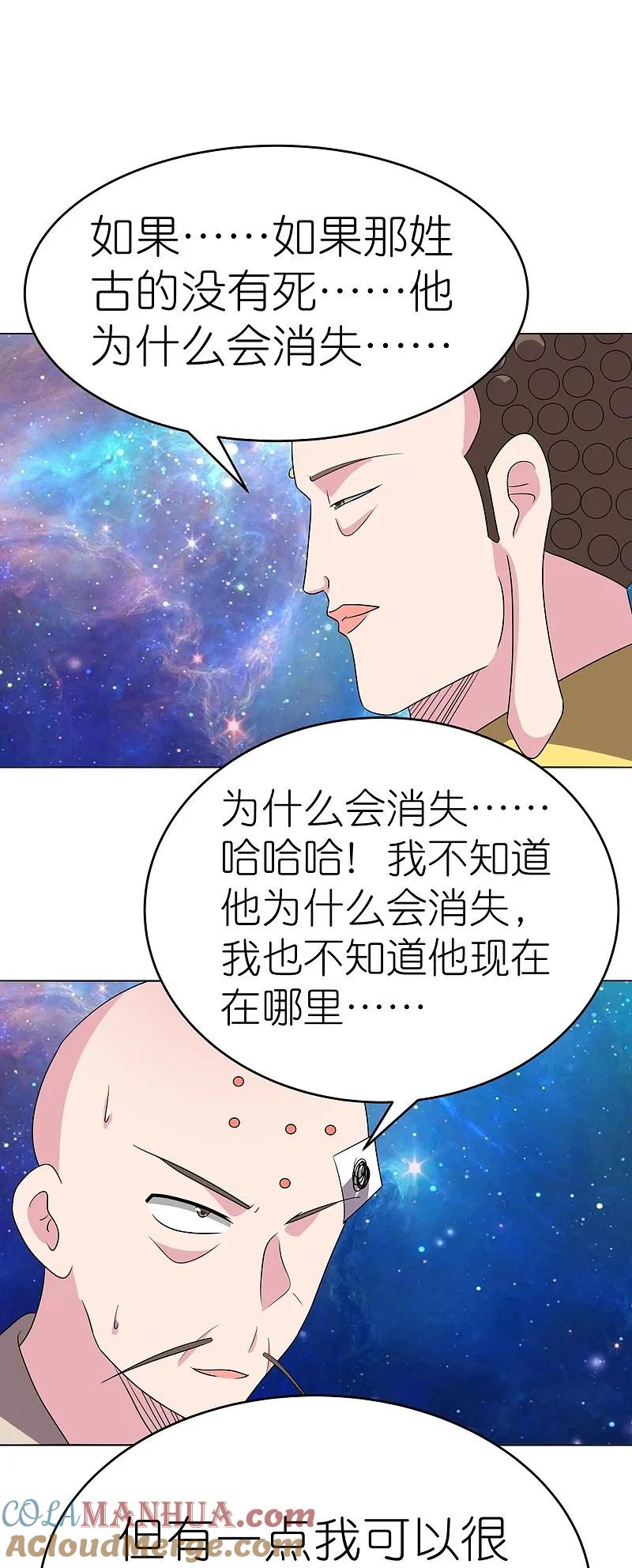 《尊上》第475话 何去何从 第15页