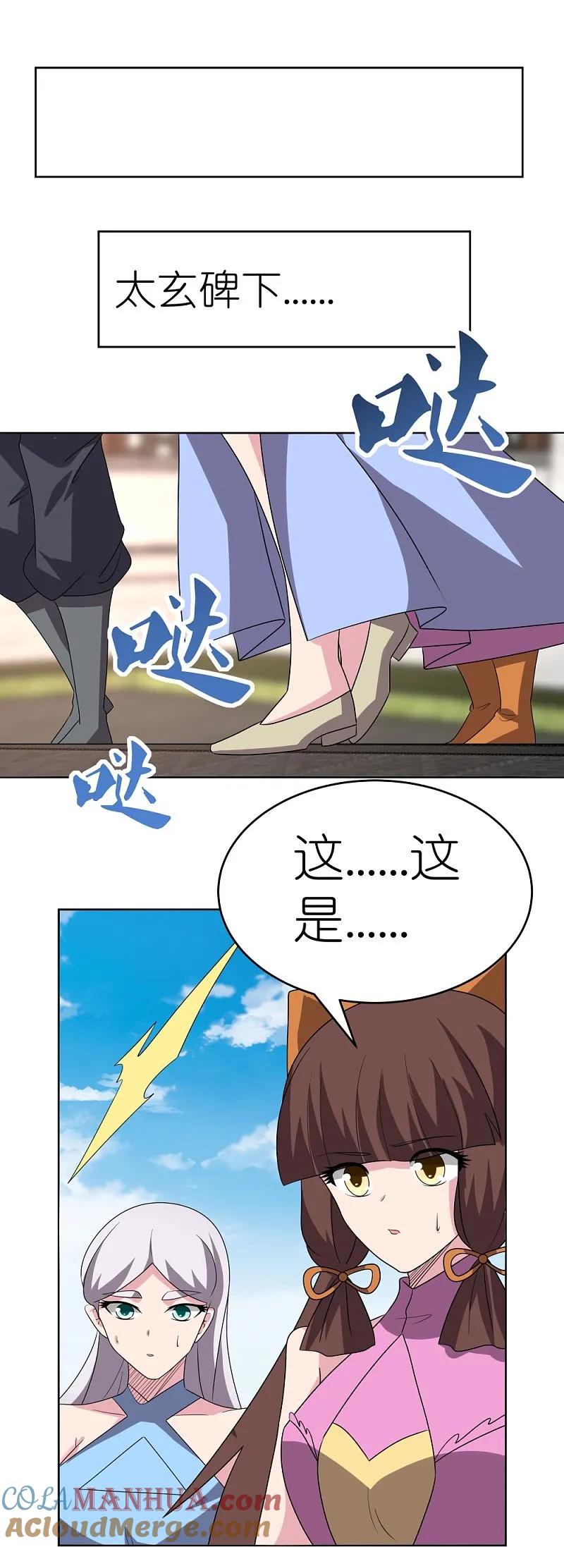 《尊上》第475话 何去何从 第27页