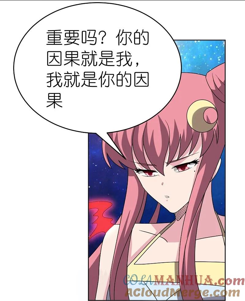 《尊上》第475话 何去何从 第39页