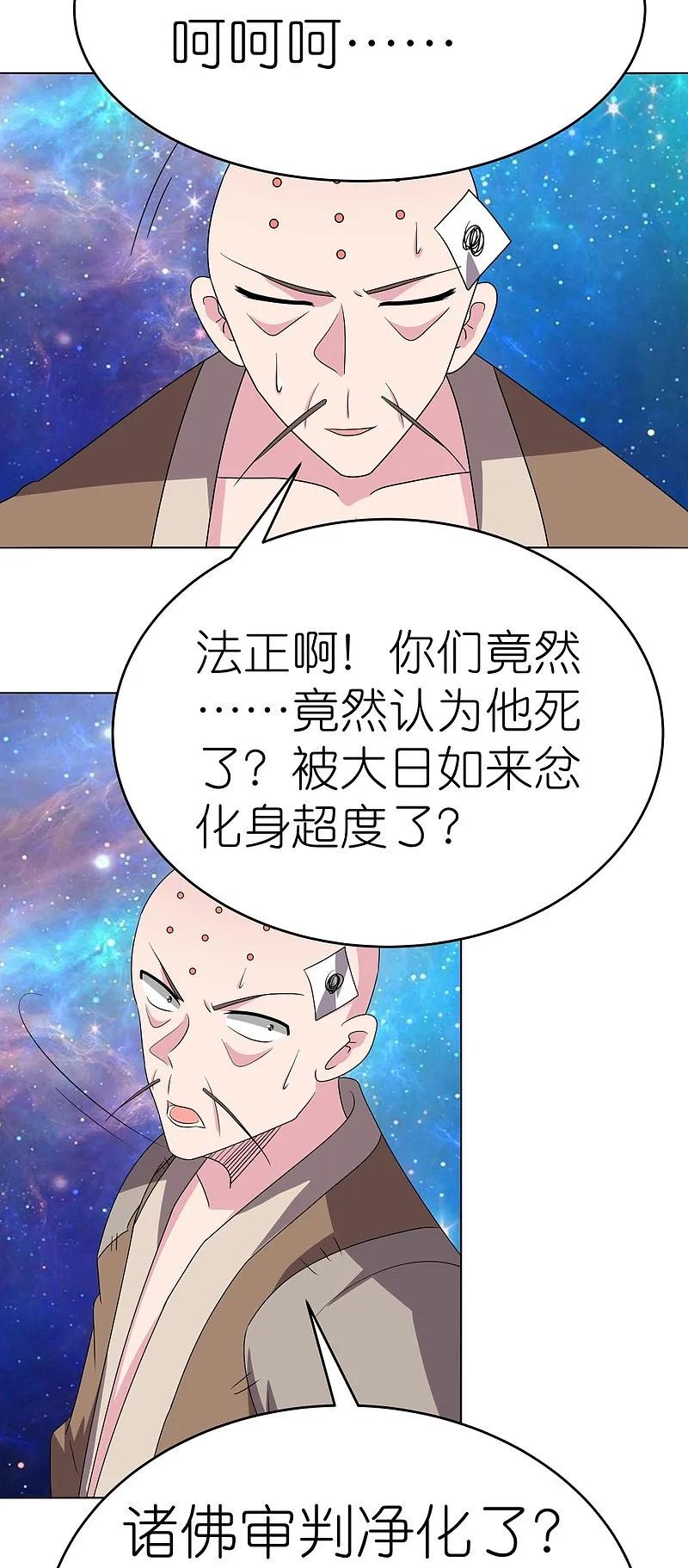 《尊上》第475话 何去何从 第6页