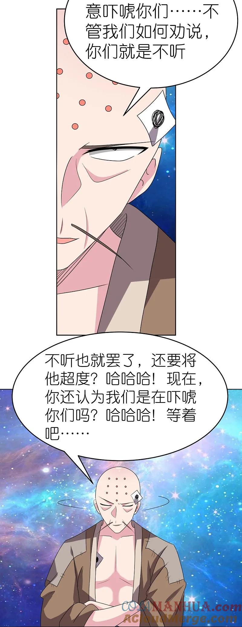 《尊上》第475话 何去何从 第25页