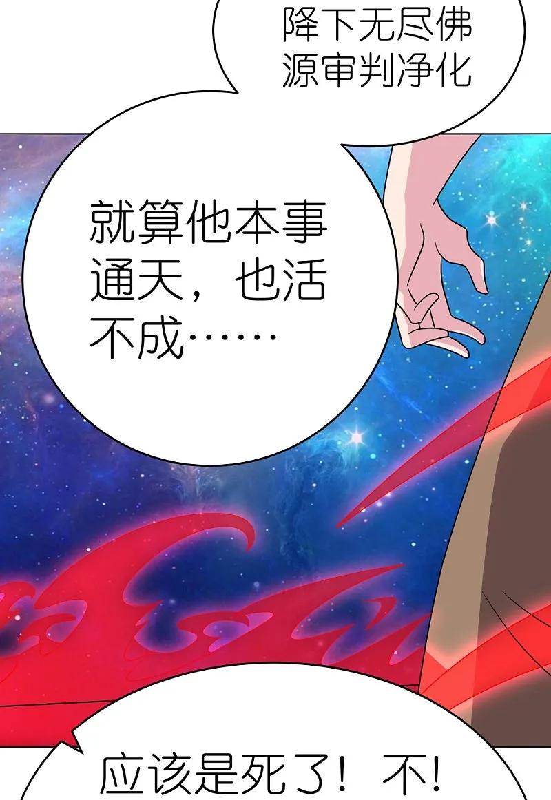 《尊上》第475话 何去何从 第4页