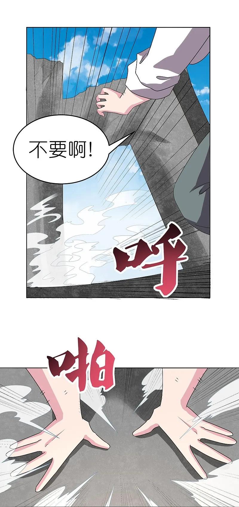 《尊上》第475话 何去何从 第32页