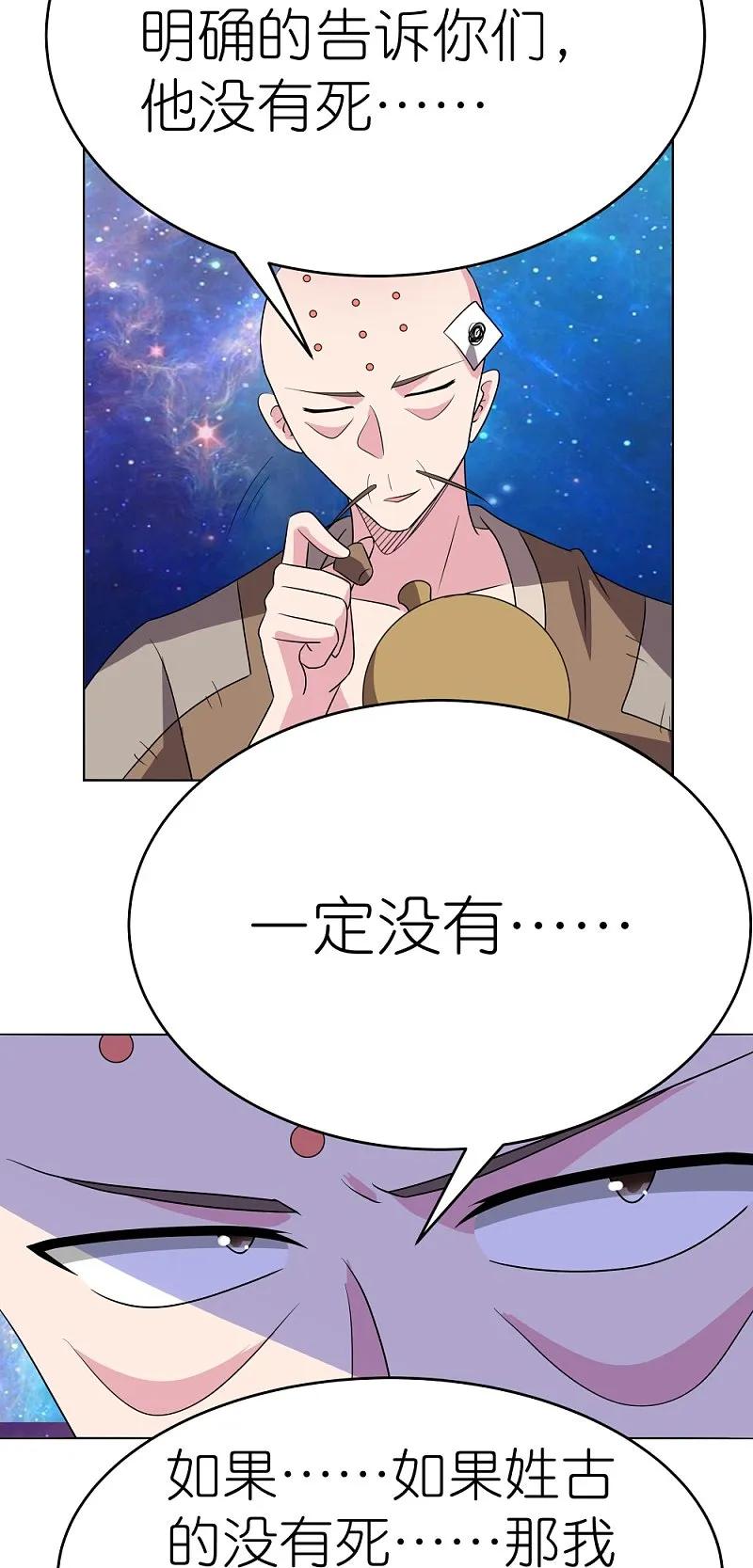 《尊上》第475话 何去何从 第16页
