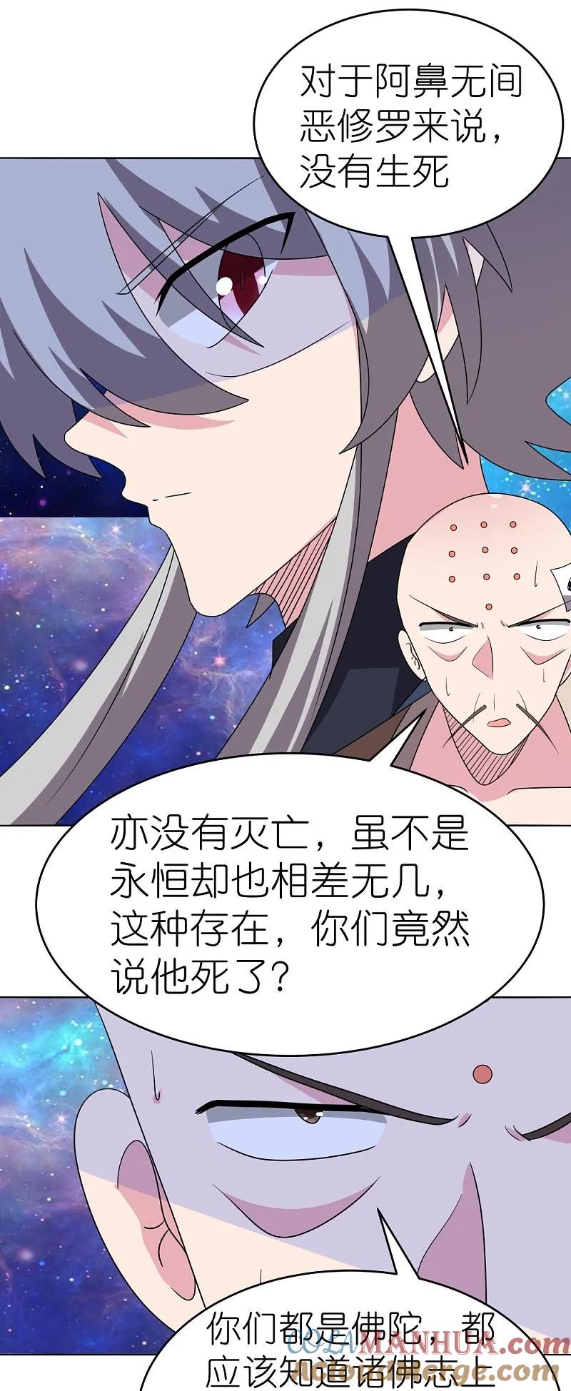 《尊上》第475话 何去何从 第9页
