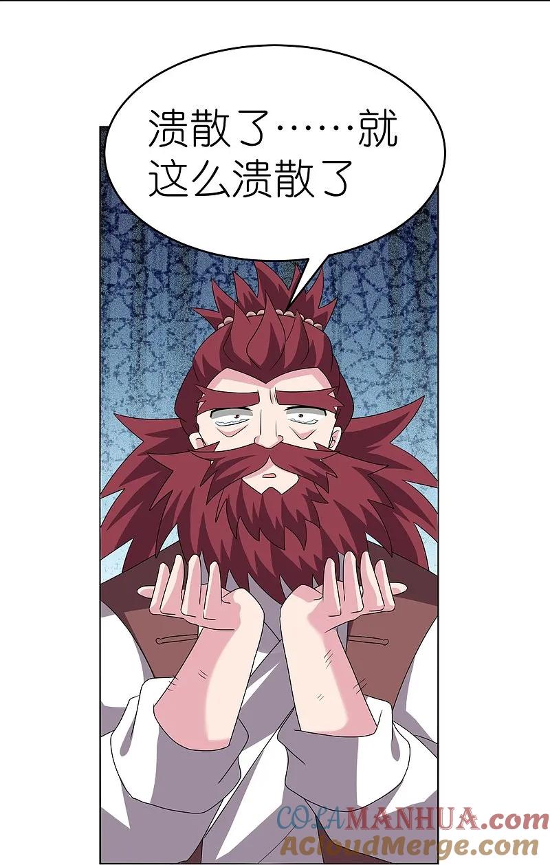 《尊上》第475话 何去何从 第33页