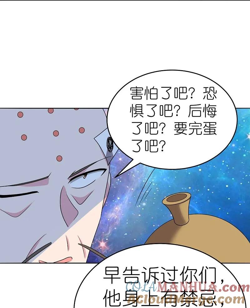 《尊上》第475话 何去何从 第21页