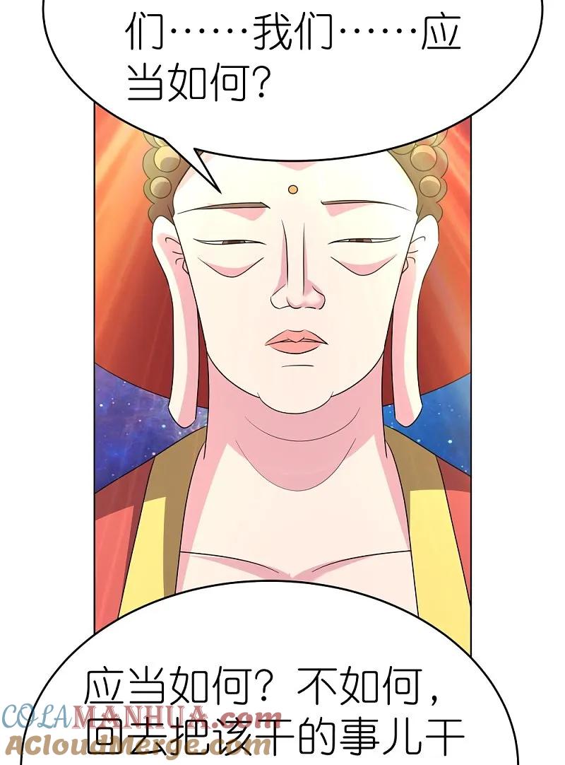 《尊上》第475话 何去何从 第17页