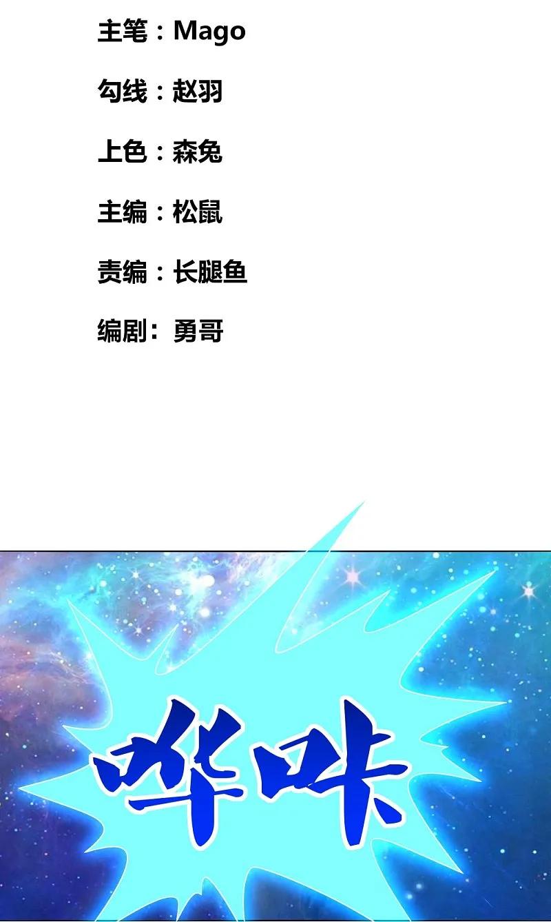 《尊上》第475话 何去何从 第2页