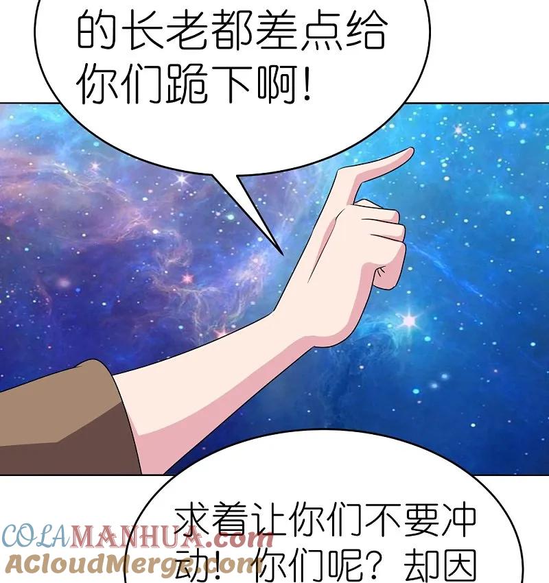 《尊上》第475话 何去何从 第23页