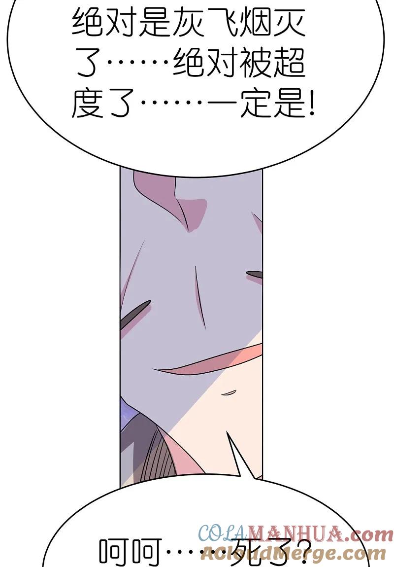 《尊上》第475话 何去何从 第5页