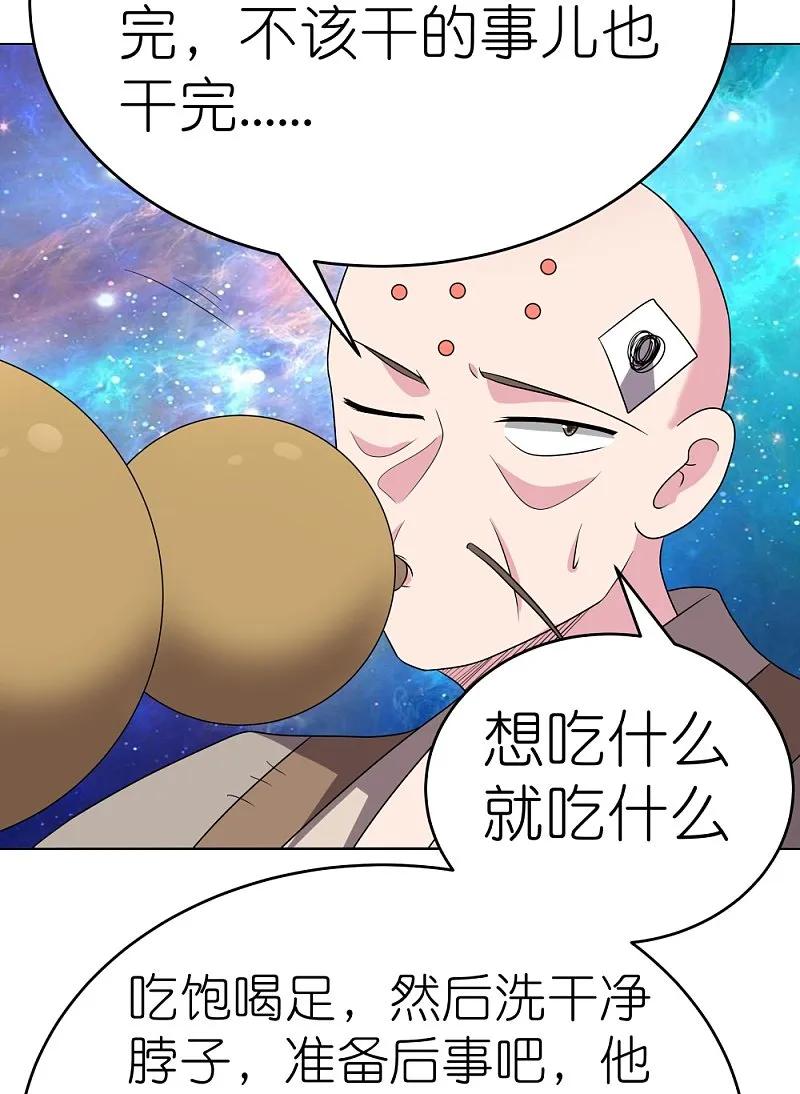 《尊上》第475话 何去何从 第18页