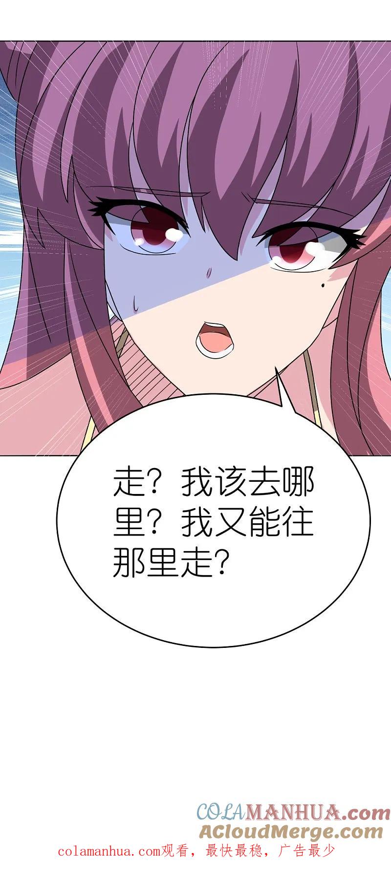 《尊上》第475话 何去何从 第41页