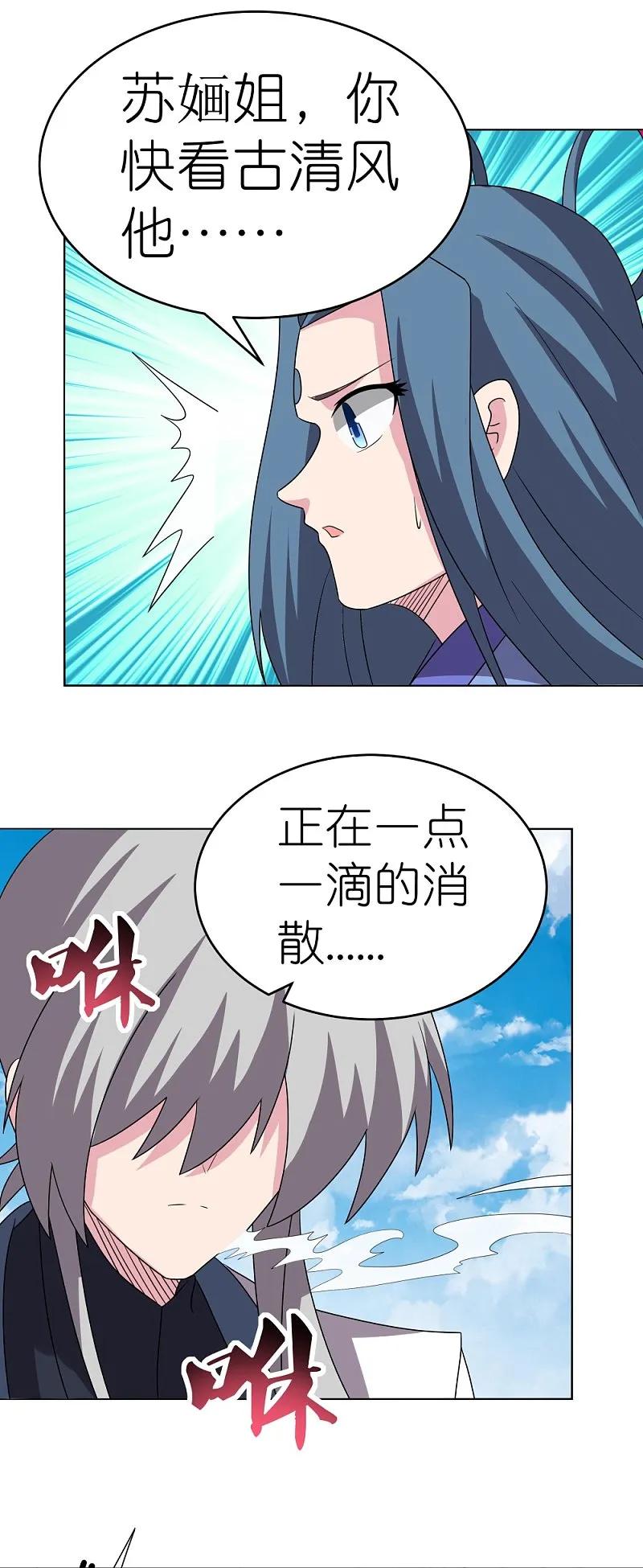 《尊上》第475话 何去何从 第30页
