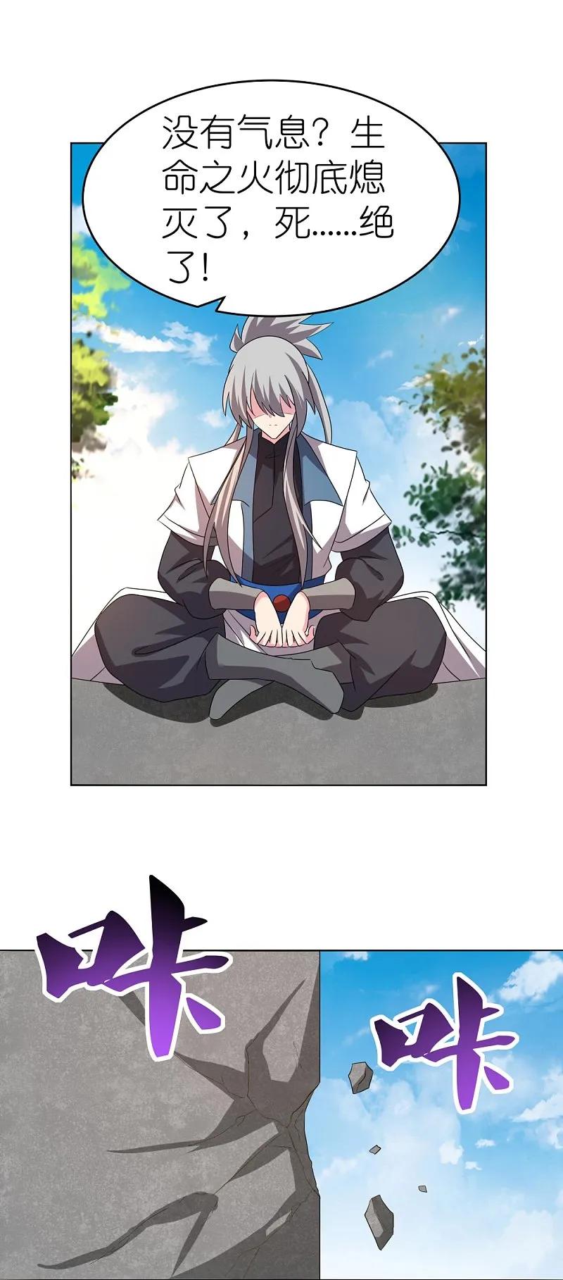 《尊上》第475话 何去何从 第28页