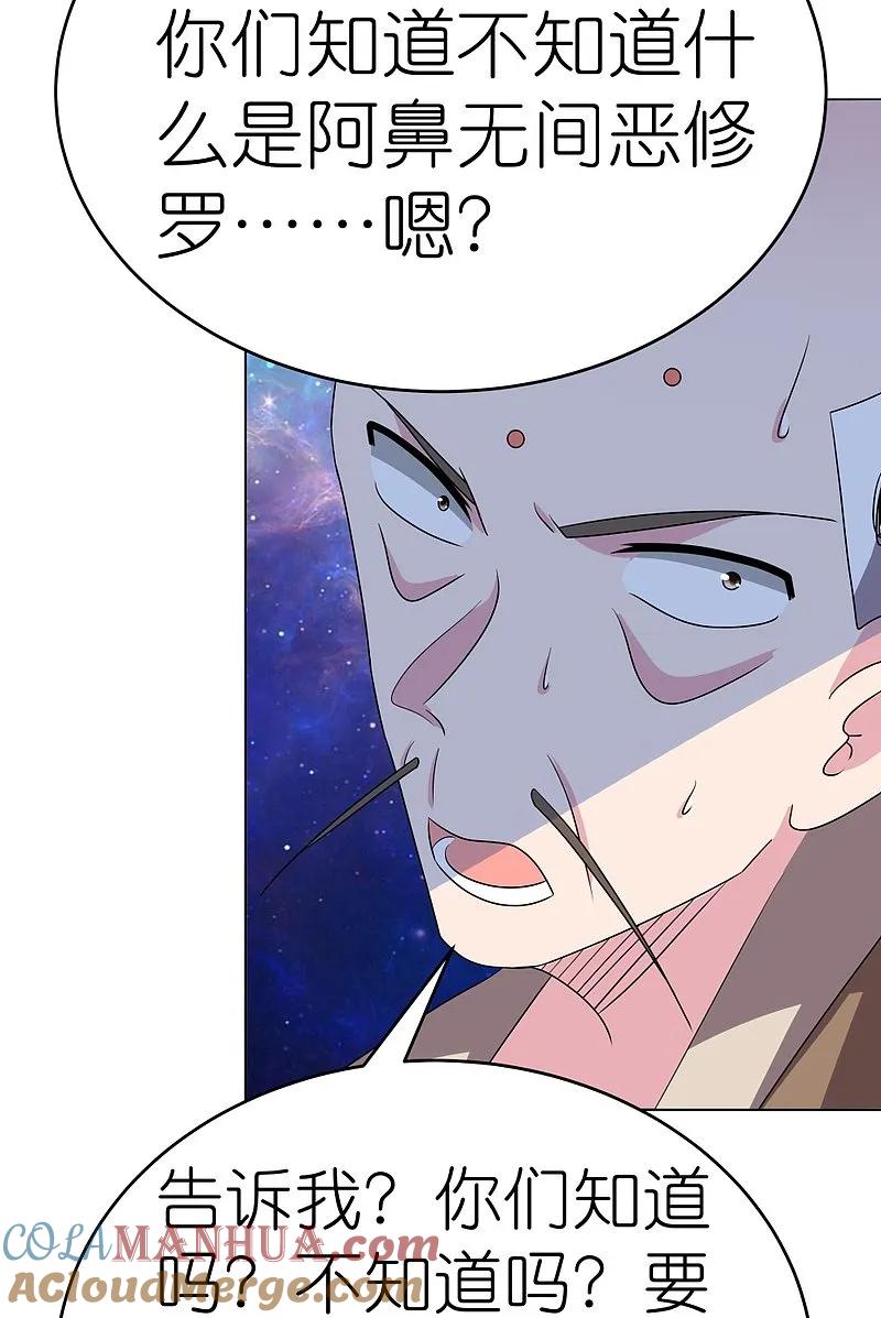 《尊上》第475话 何去何从 第7页
