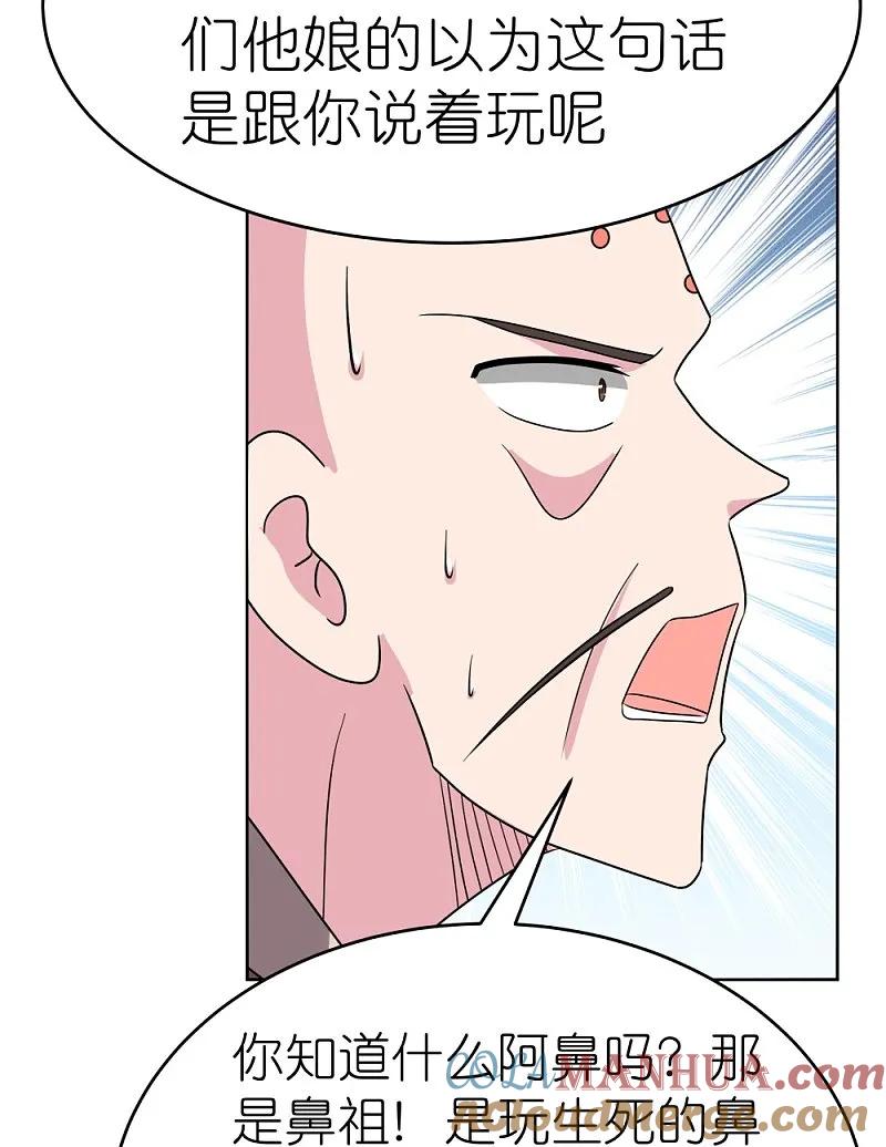 《尊上》第475话 何去何从 第11页