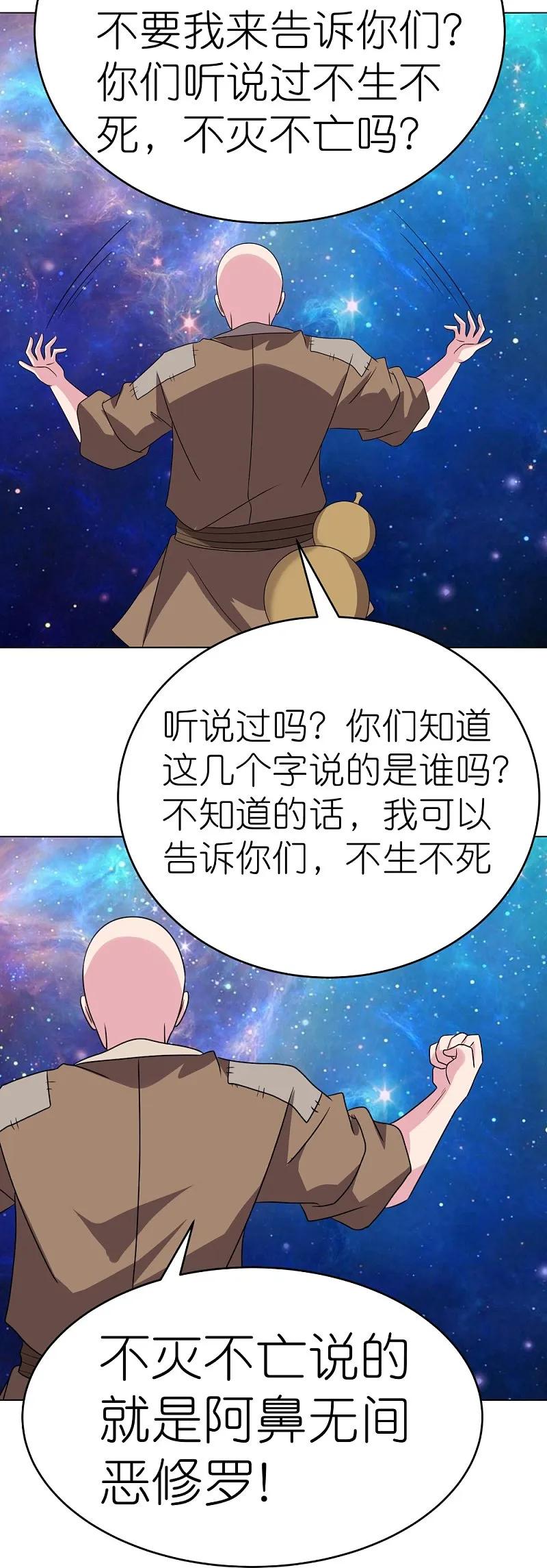 《尊上》第475话 何去何从 第8页