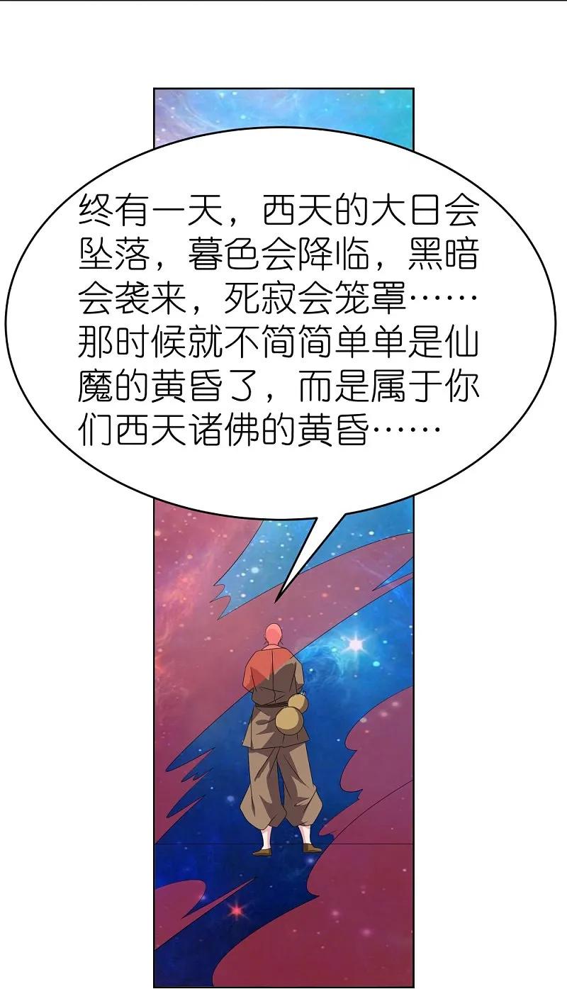 《尊上》第475话 何去何从 第26页