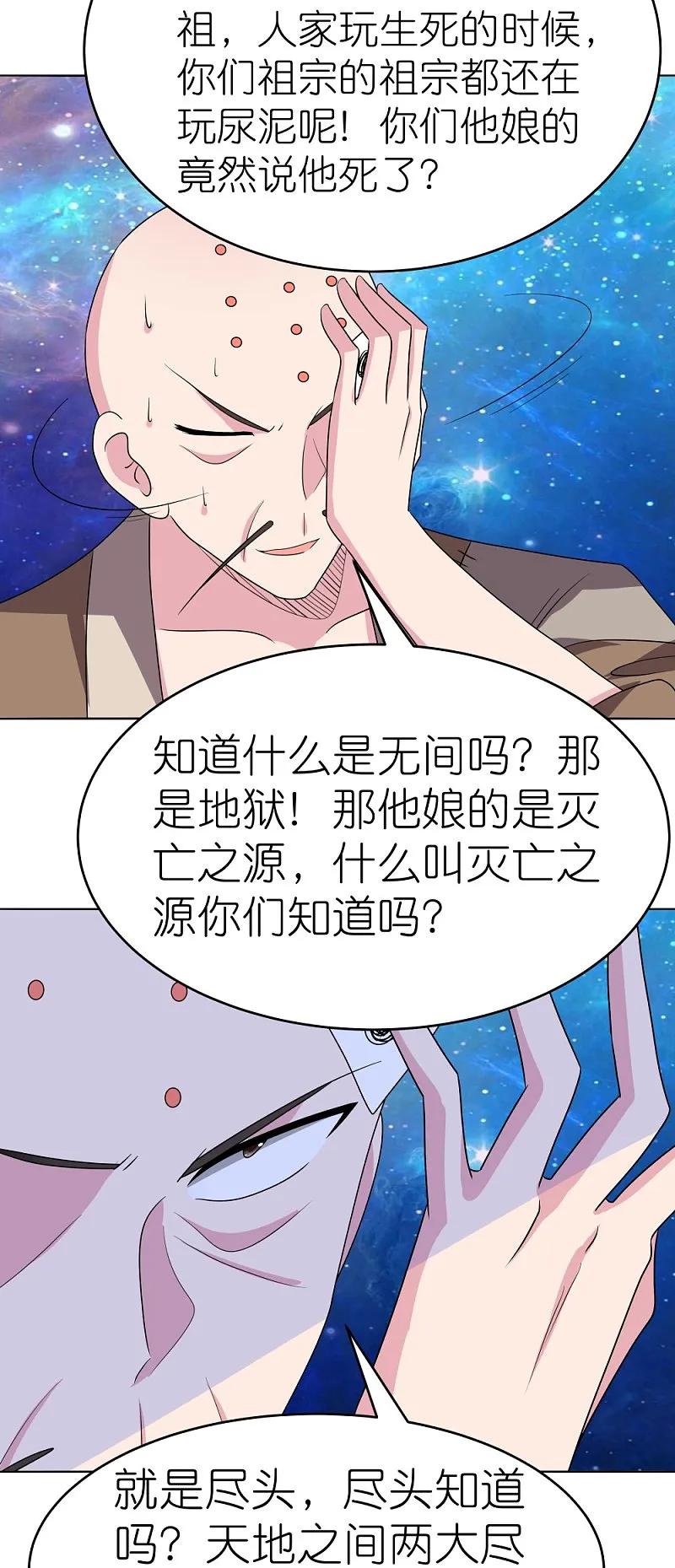 《尊上》第475话 何去何从 第12页