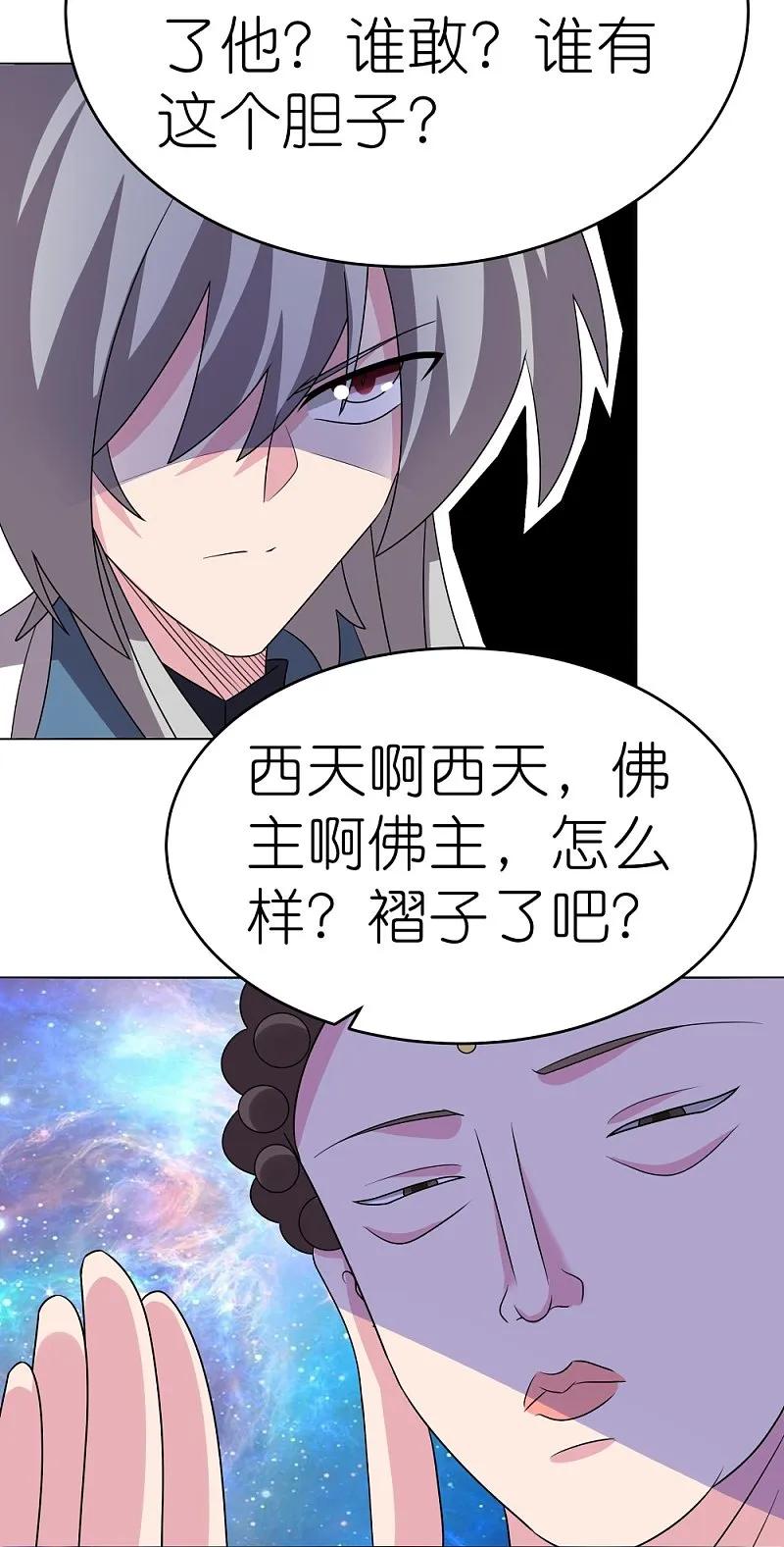 《尊上》第475话 何去何从 第20页