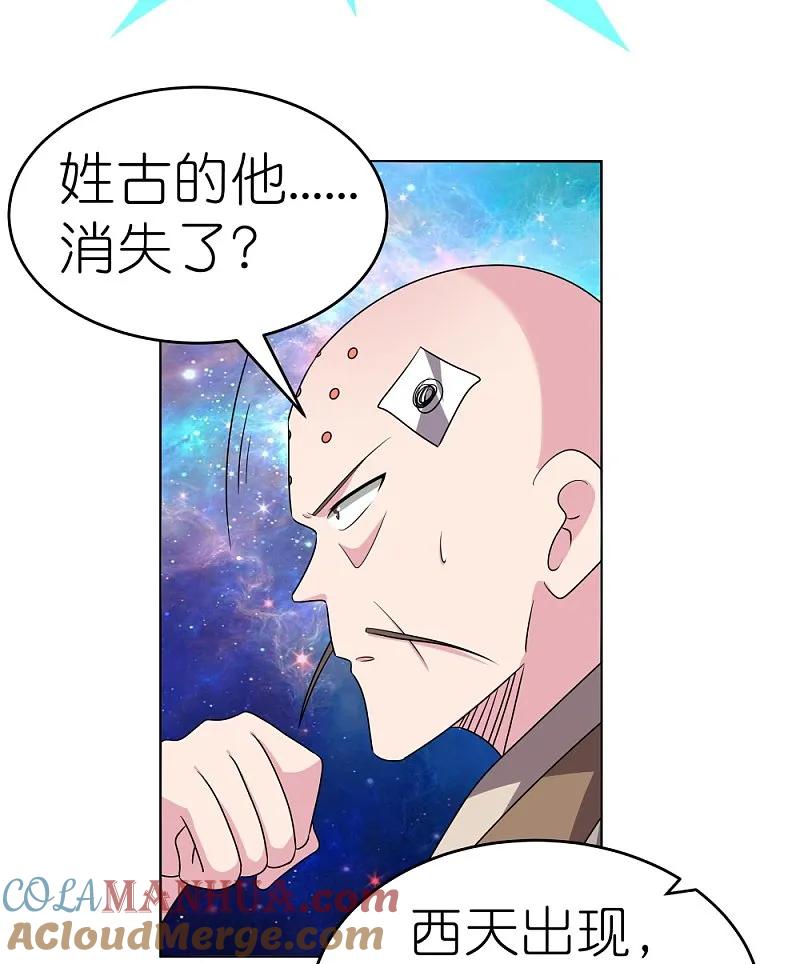 《尊上》第475话 何去何从 第3页