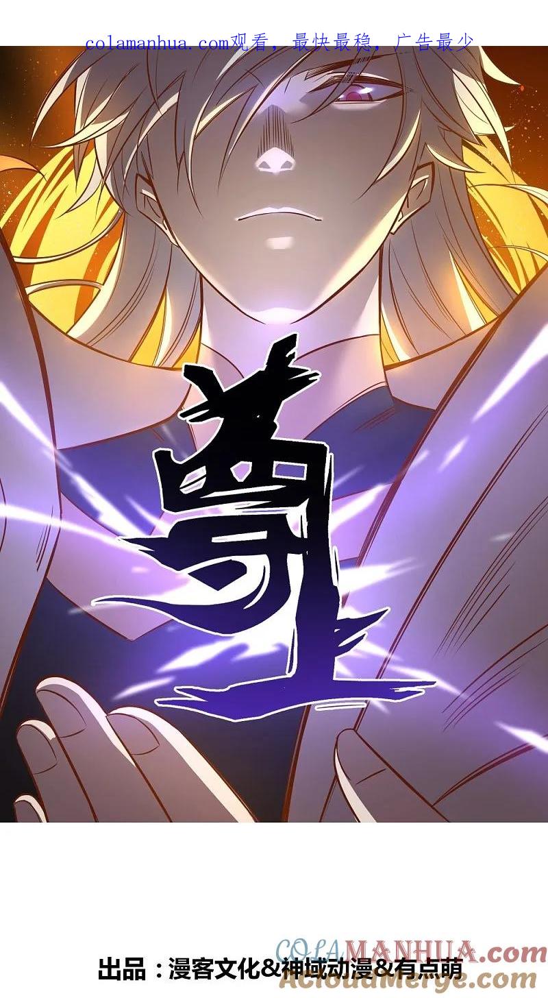 《尊上》第475话 何去何从 第1页