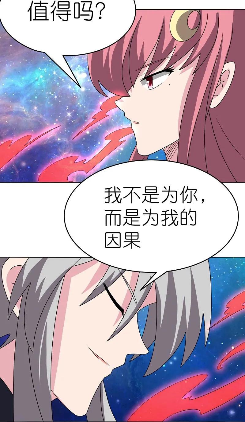 《尊上》第475话 何去何从 第38页