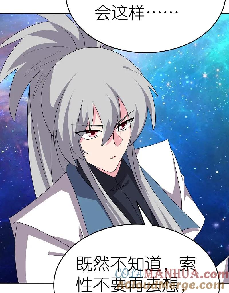 《尊上》第476话 恶修罗 第11页