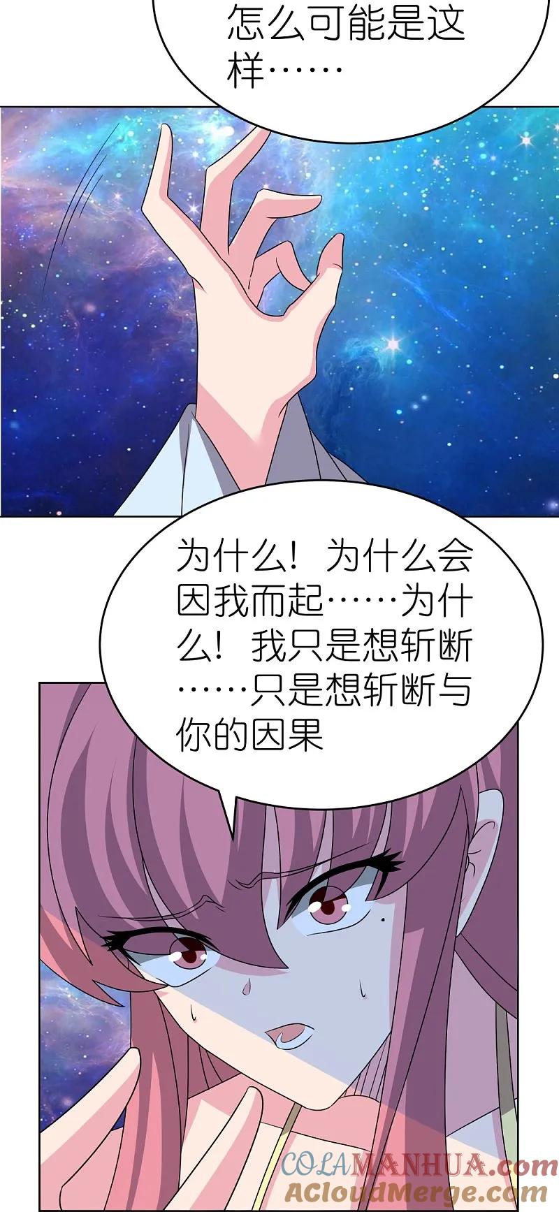 《尊上》第476话 恶修罗 第15页