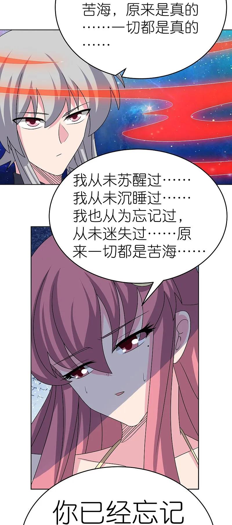 《尊上》第476话 恶修罗 第24页