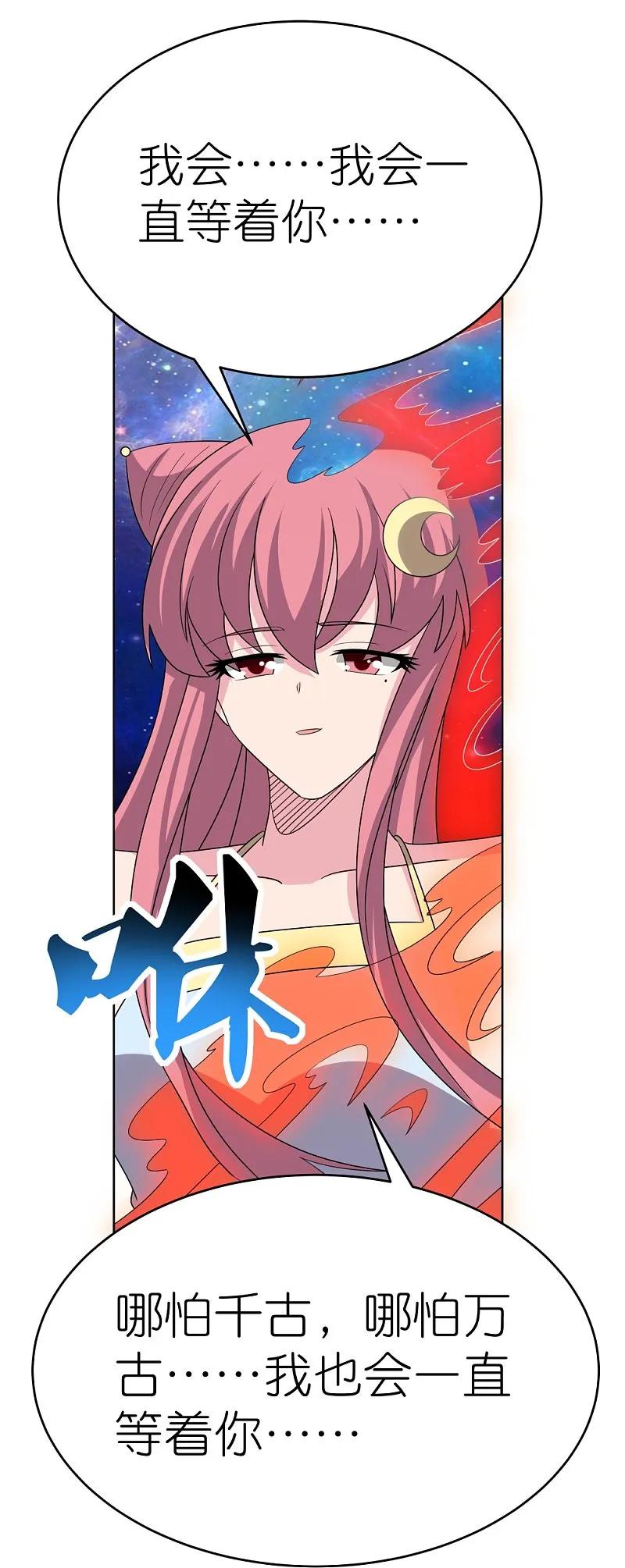 《尊上》第476话 恶修罗 第28页