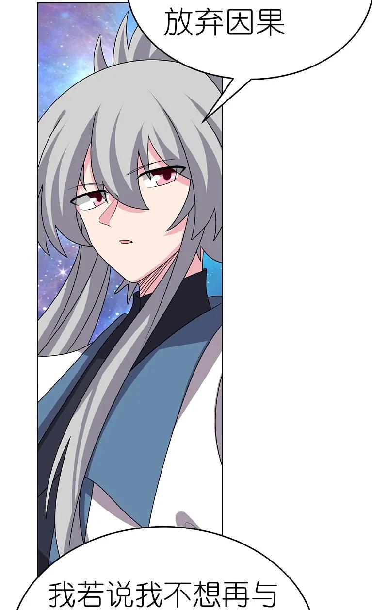 《尊上》第476话 恶修罗 第6页