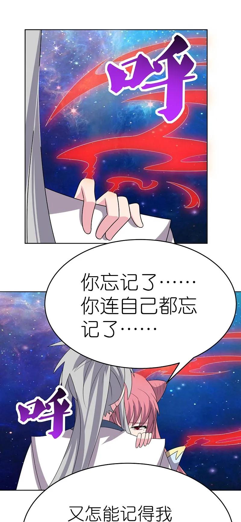 《尊上》第476话 恶修罗 第26页