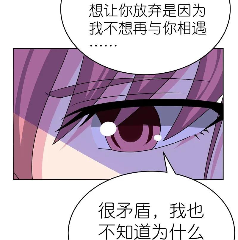 《尊上》第476话 恶修罗 第10页