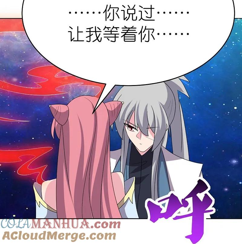《尊上》第476话 恶修罗 第27页