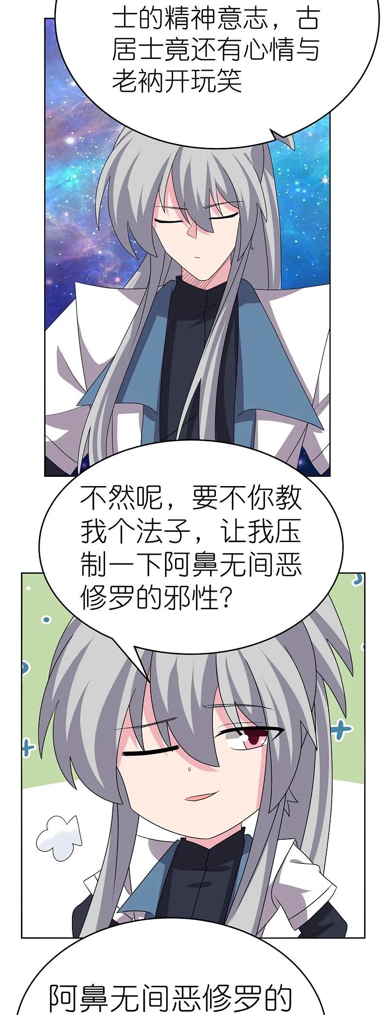《尊上》第476话 恶修罗 第32页