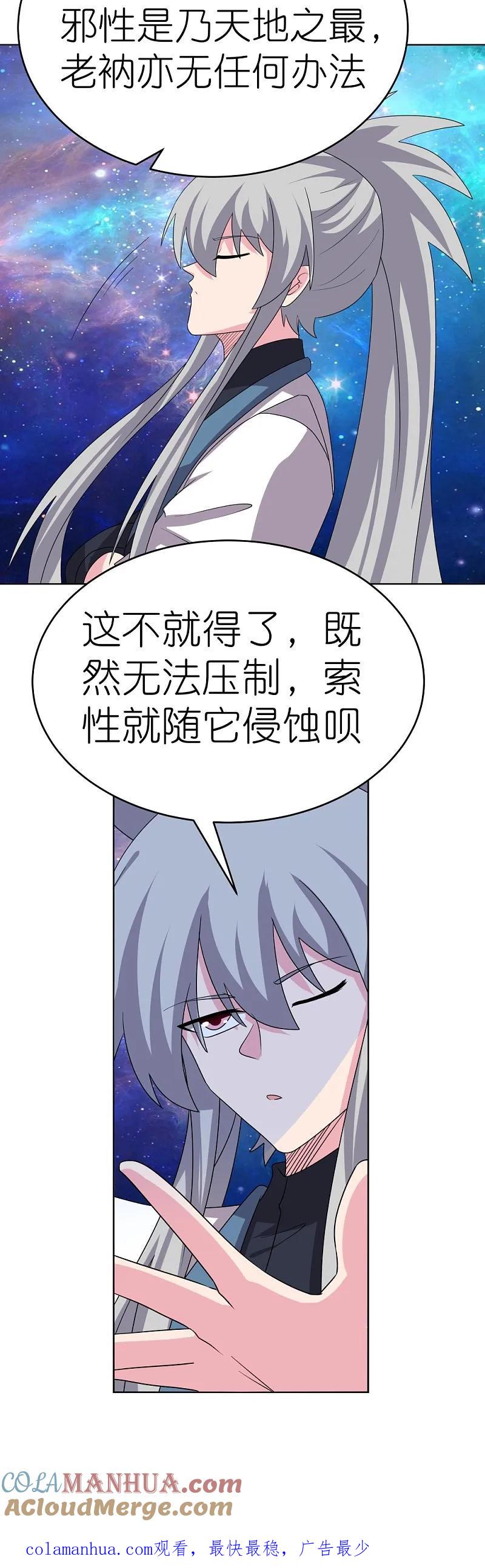 《尊上》第476话 恶修罗 第33页