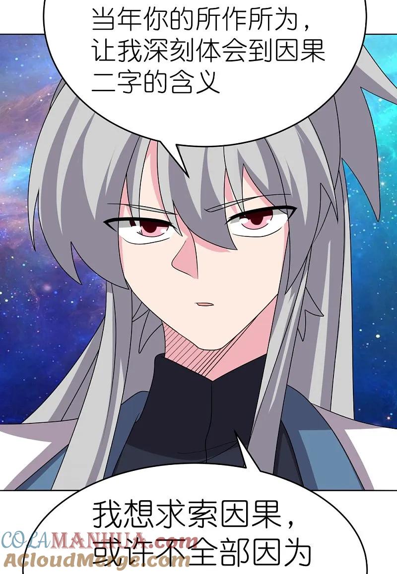 《尊上》第476话 恶修罗 第13页
