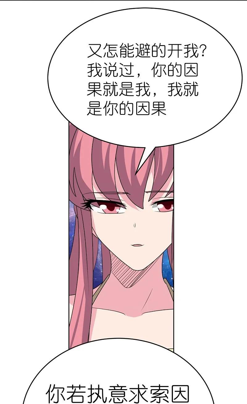 《尊上》第476话 恶修罗 第4页
