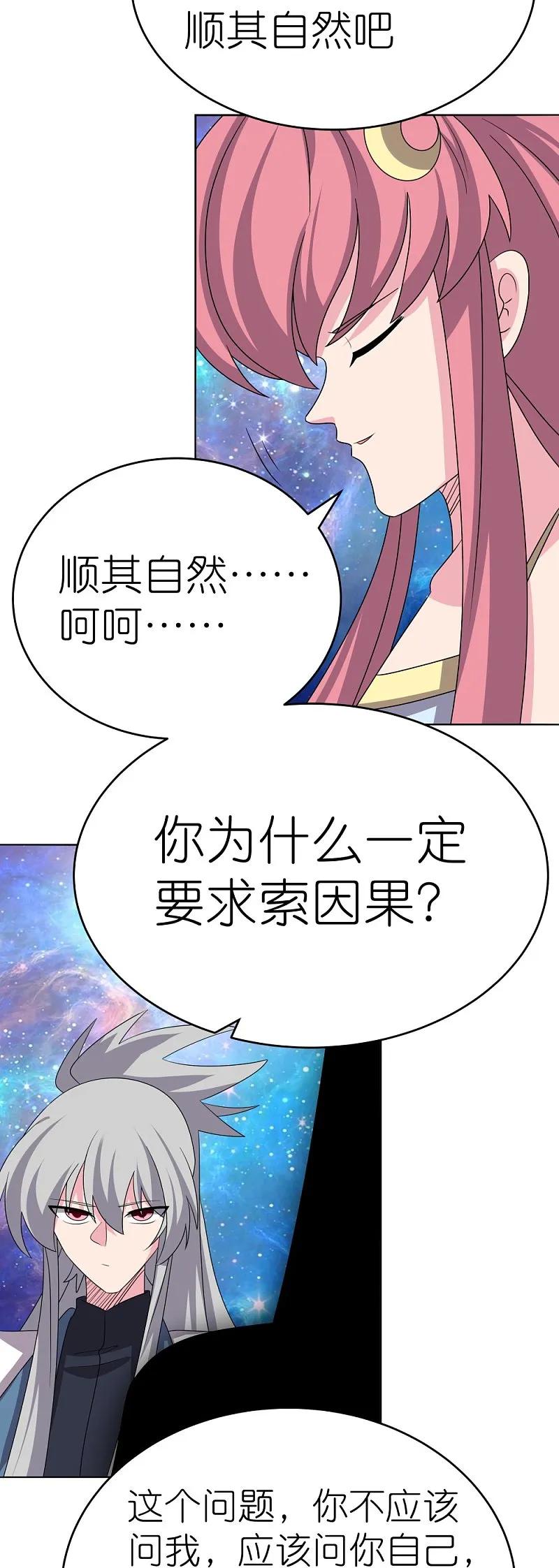 《尊上》第476话 恶修罗 第12页