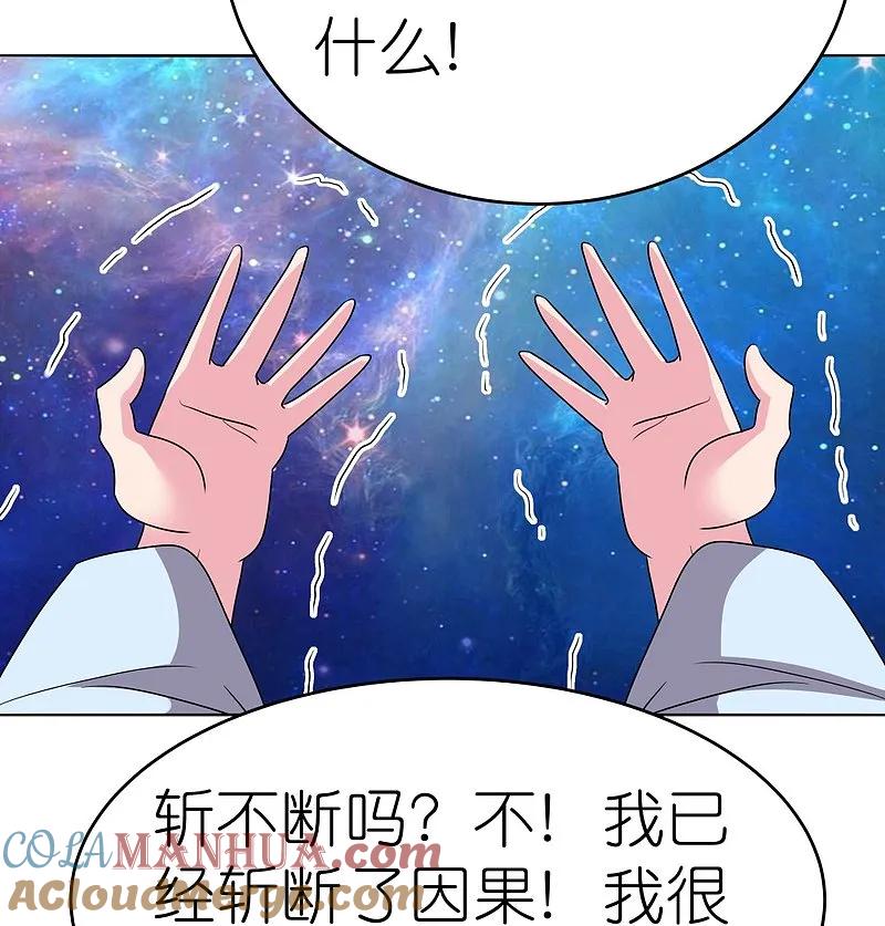 《尊上》第476话 恶修罗 第17页