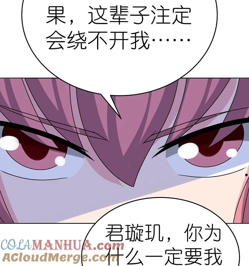 《尊上》第476话 恶修罗 第5页